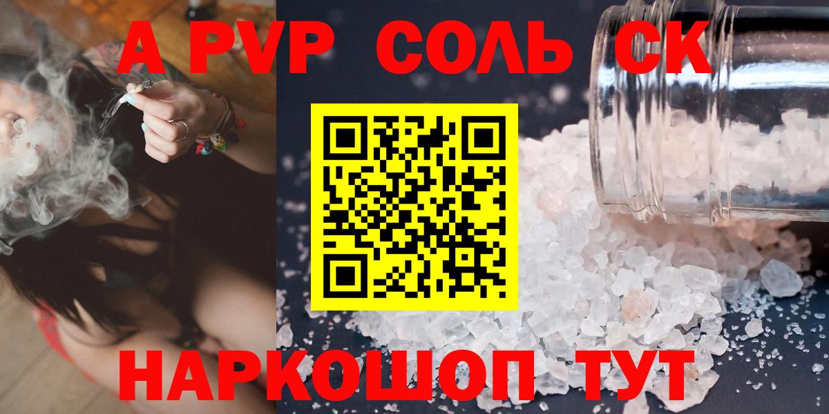 А ПВП СК  A PVP СК  Хабаровск  APVP кристаллы  Вход с VPN 