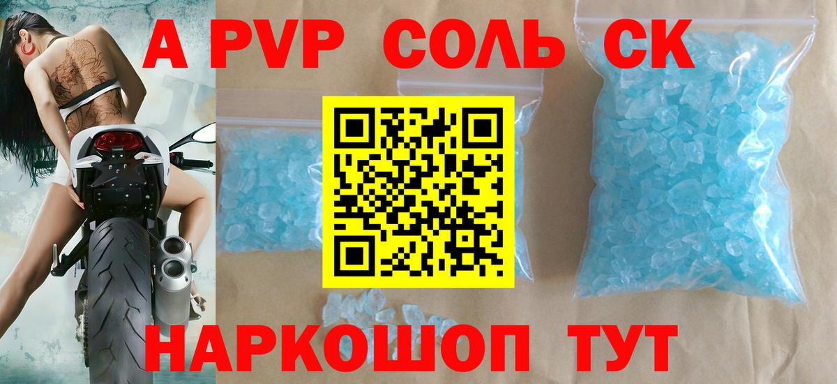 А ПВП Crystall Хабаровск