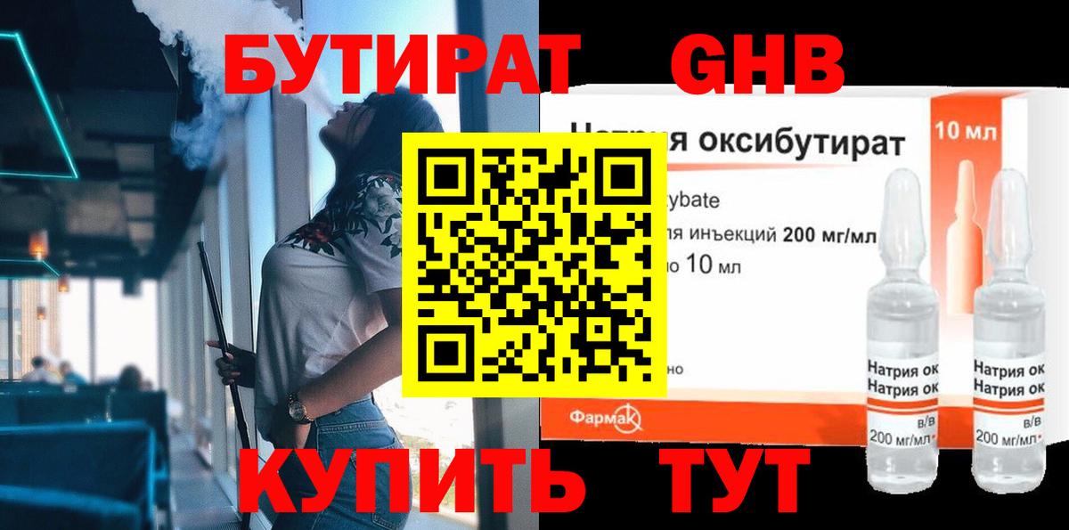 Бутират BDO 33% Хабаровск