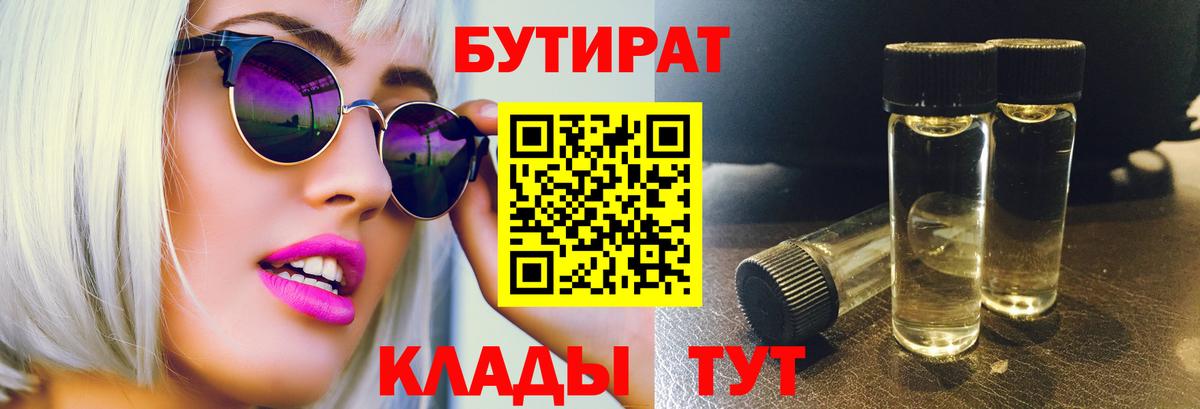 Бутират GHB  Бутират  Хабаровск  Вход с VPN 