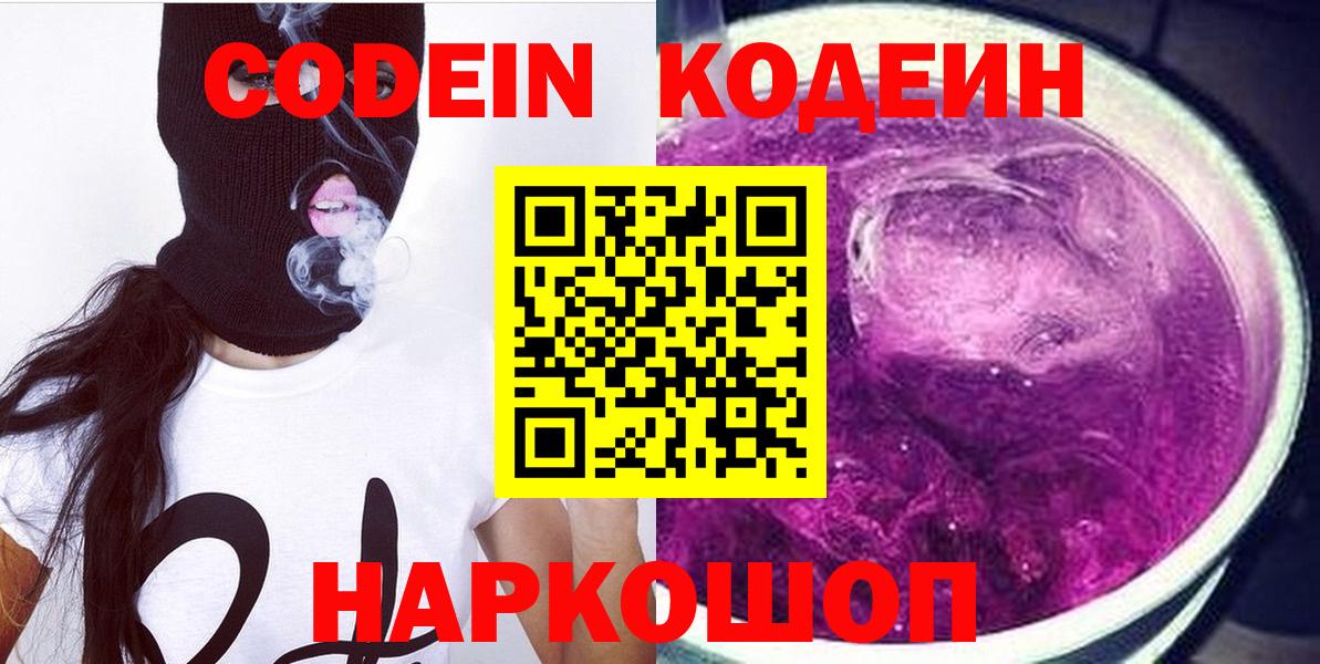 Кодеиновый сироп Lean напиток Lean (лин) Хабаровск