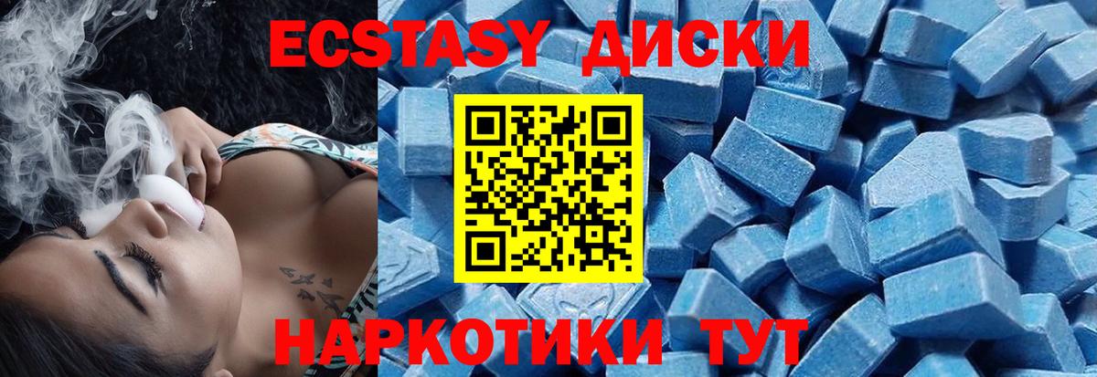 Экстази круглые Хабаровск