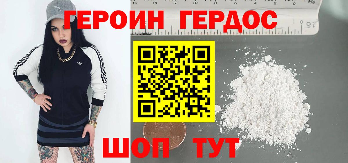 Героин хмурый Хабаровск