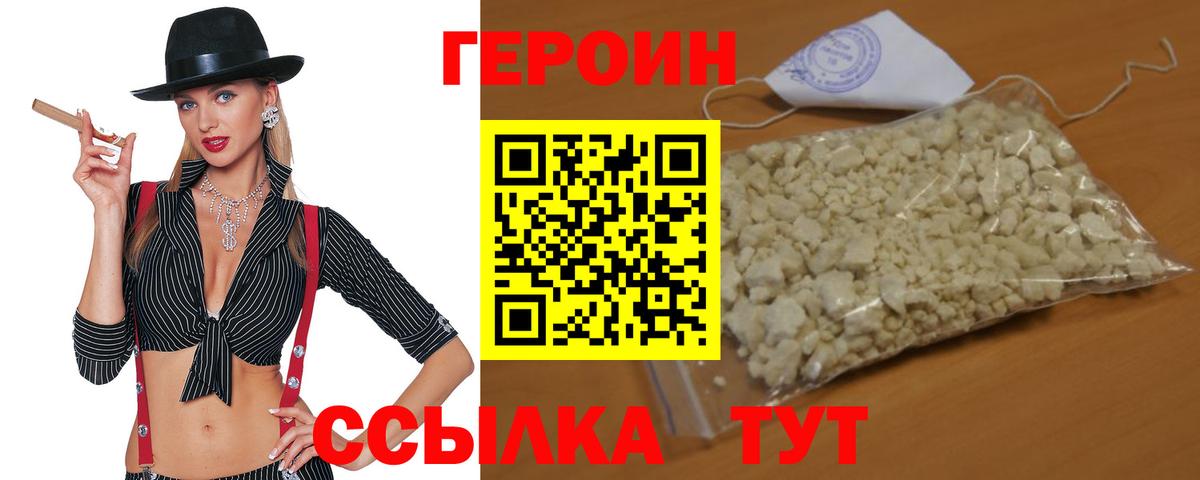 Хабаровск  ГЕРОИН белый  Вход с VPN 