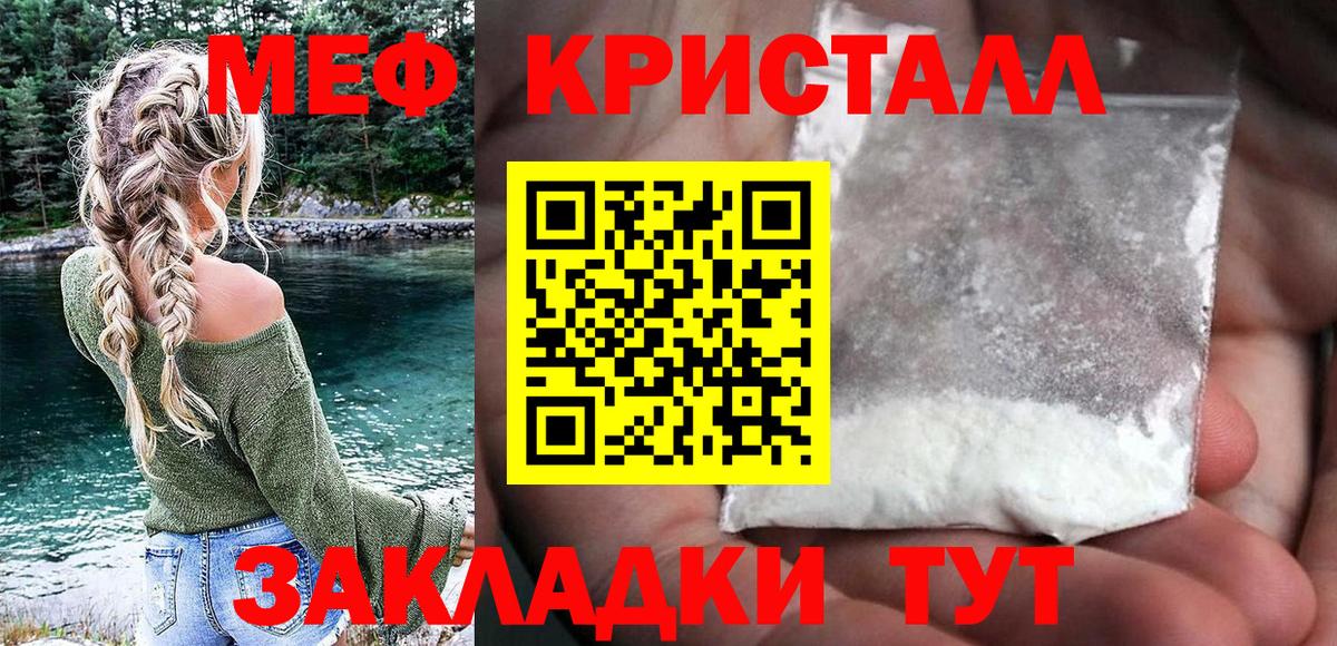 Меф мяу мяу мука Хабаровск