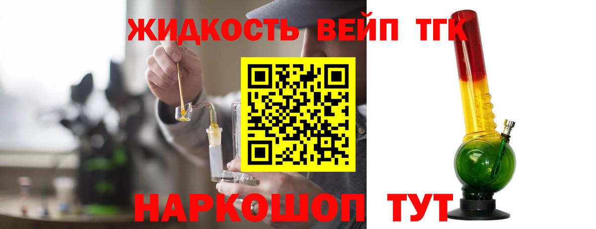 ТГК жижа Хабаровск
